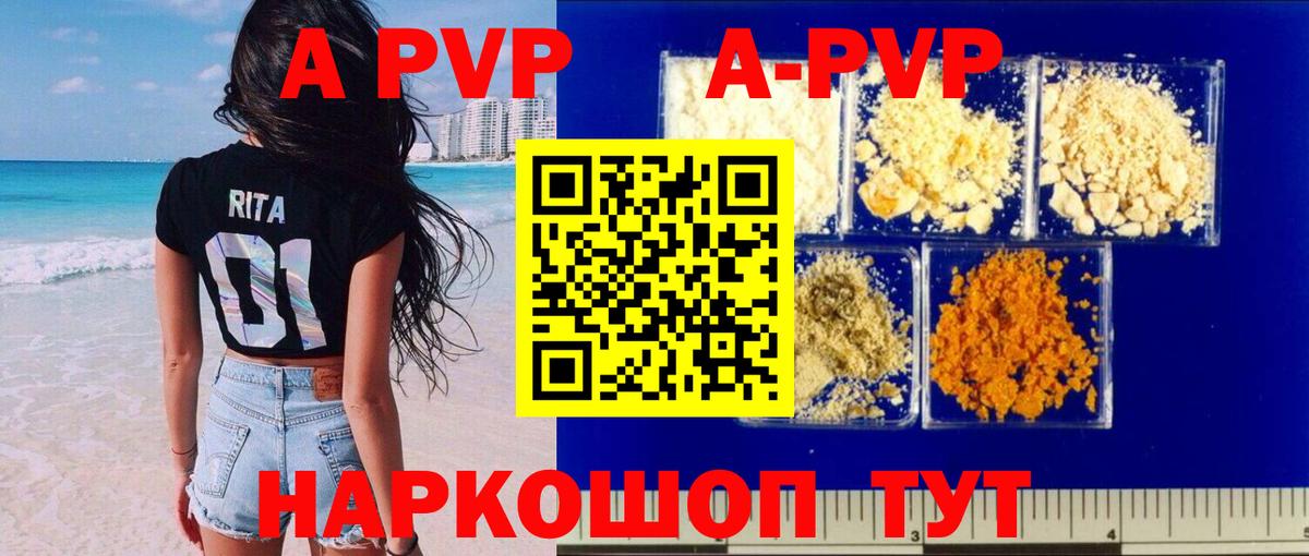 APVP  A-PVP СК КРИС  APVP СК  как найти закладки  Вход с VPN  Урай  APVP СК КРИС 