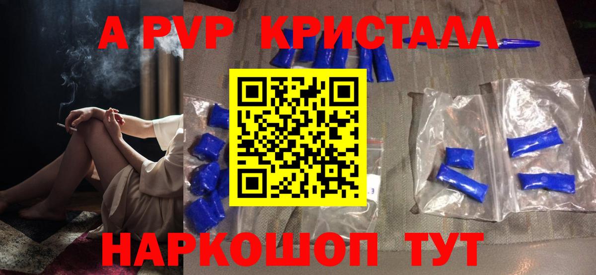 APVP кристаллы Урай