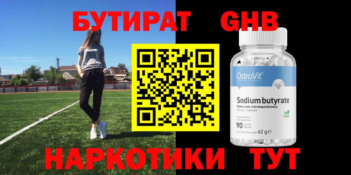 Бутират вода Урай