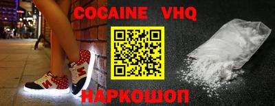 кокаин VHQ Краснознаменск