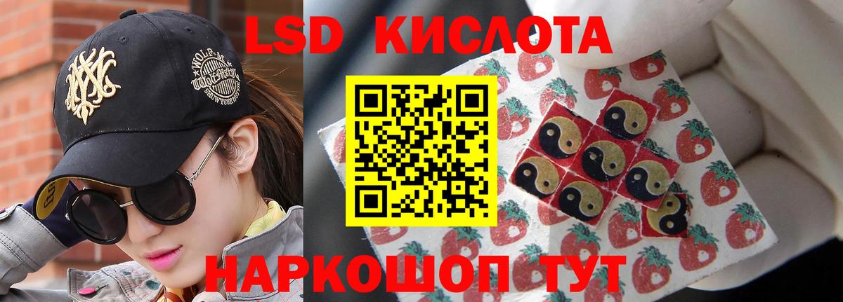 ЛСД экстази кислота Урай