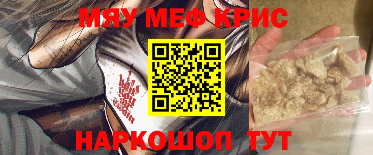МЕФ  МЯУ-МЯУ кристаллы  МЯУ-МЯУ mephedrone  МЕФ  Урай  Вход с VPN 